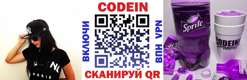 где купить   Пыталово  Кодеин напиток Lean (лин) 
